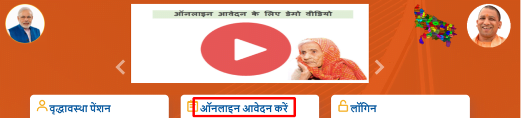 UP Vridha Old Age Pension Yojana ऑनलाइन आवेदन करें 