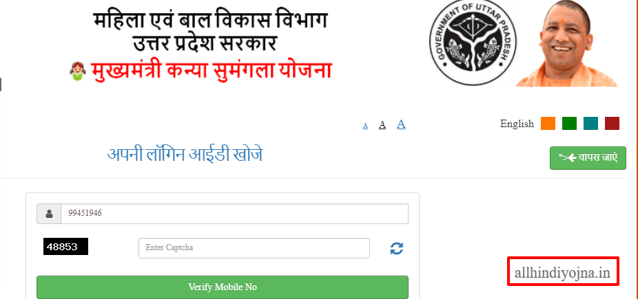 UP Kanya Sumangala Yojana कन्या सुमंगला योजना 2023 आवेदन फॉर्म, पेमेंट ...