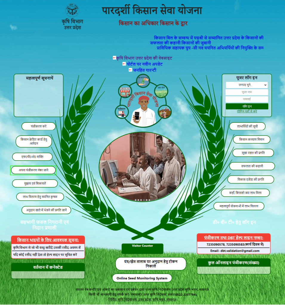 up agriculture portal