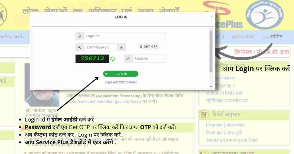 RTPS Bihar Login Process