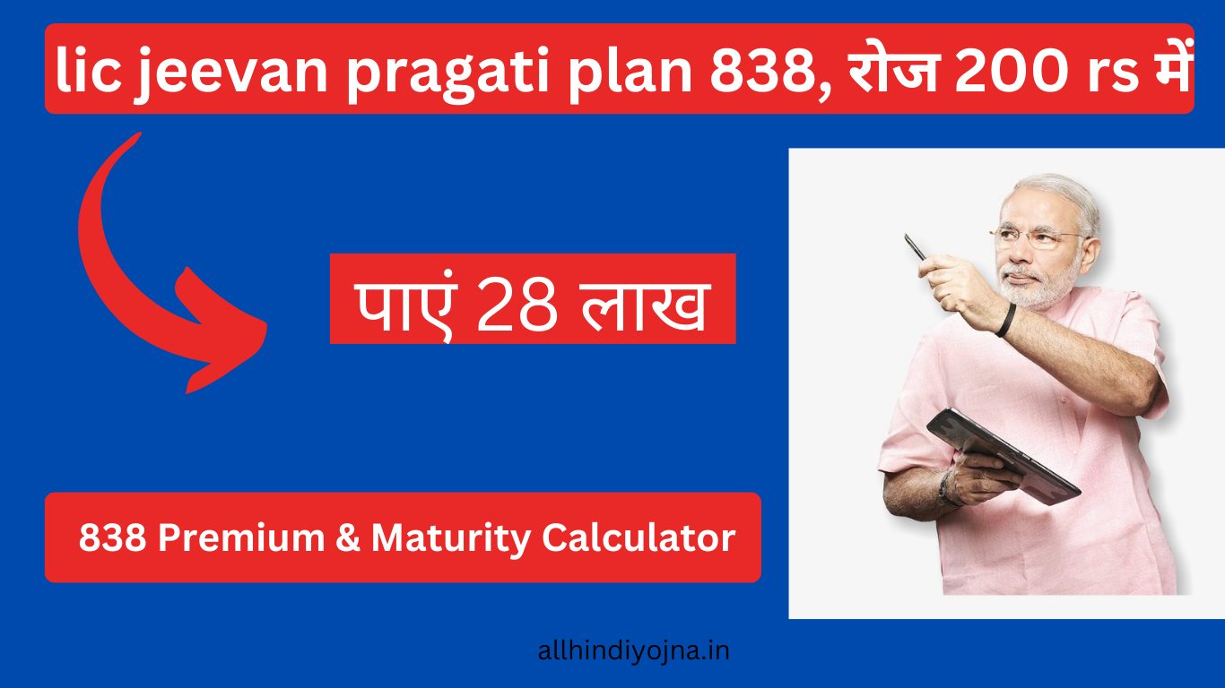 LIC Jeevan Pragati Plan 838 | Plan 838 Premium & Calculator