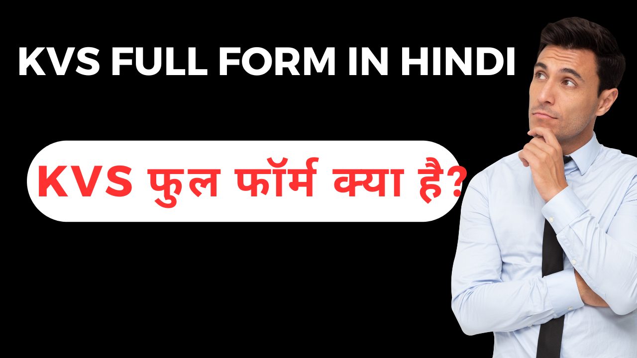 kvs-full-form-in-hindi-kvs