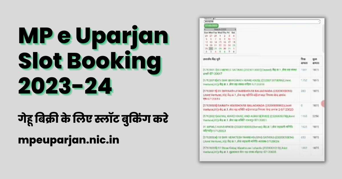 MP e Uparjan Slot Booking 2023-24: गेहू बिक्री के लिए Slot Book करे