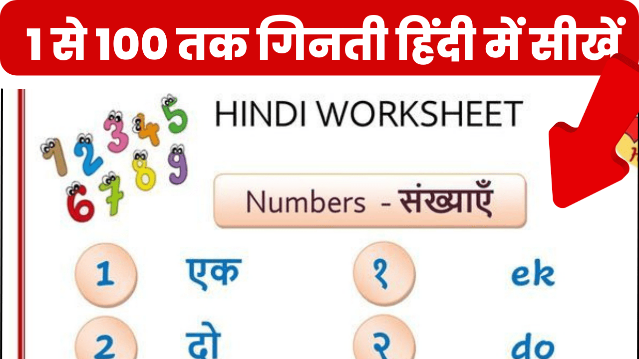 Hindi Numbers 1 To 100